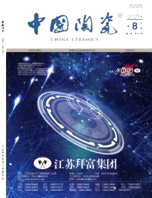 中国陶瓷杂志